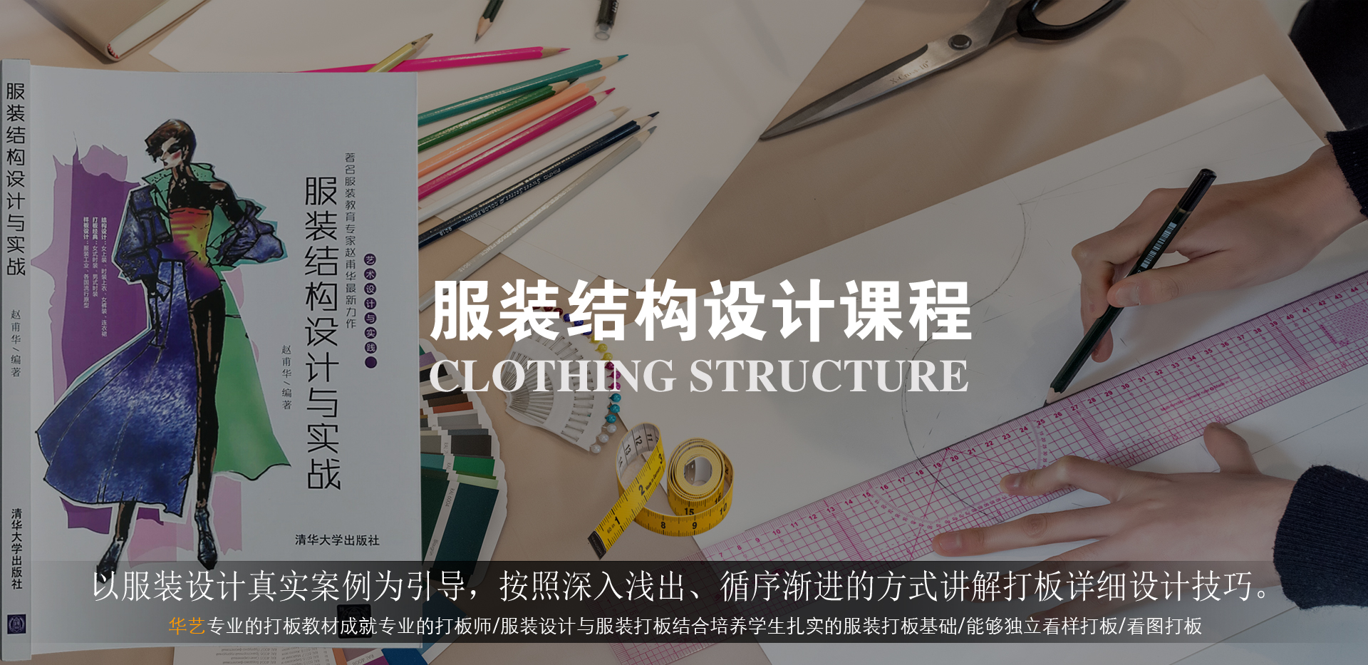 華藝服裝設計培訓基礎課程:服裝打板及服裝CAD